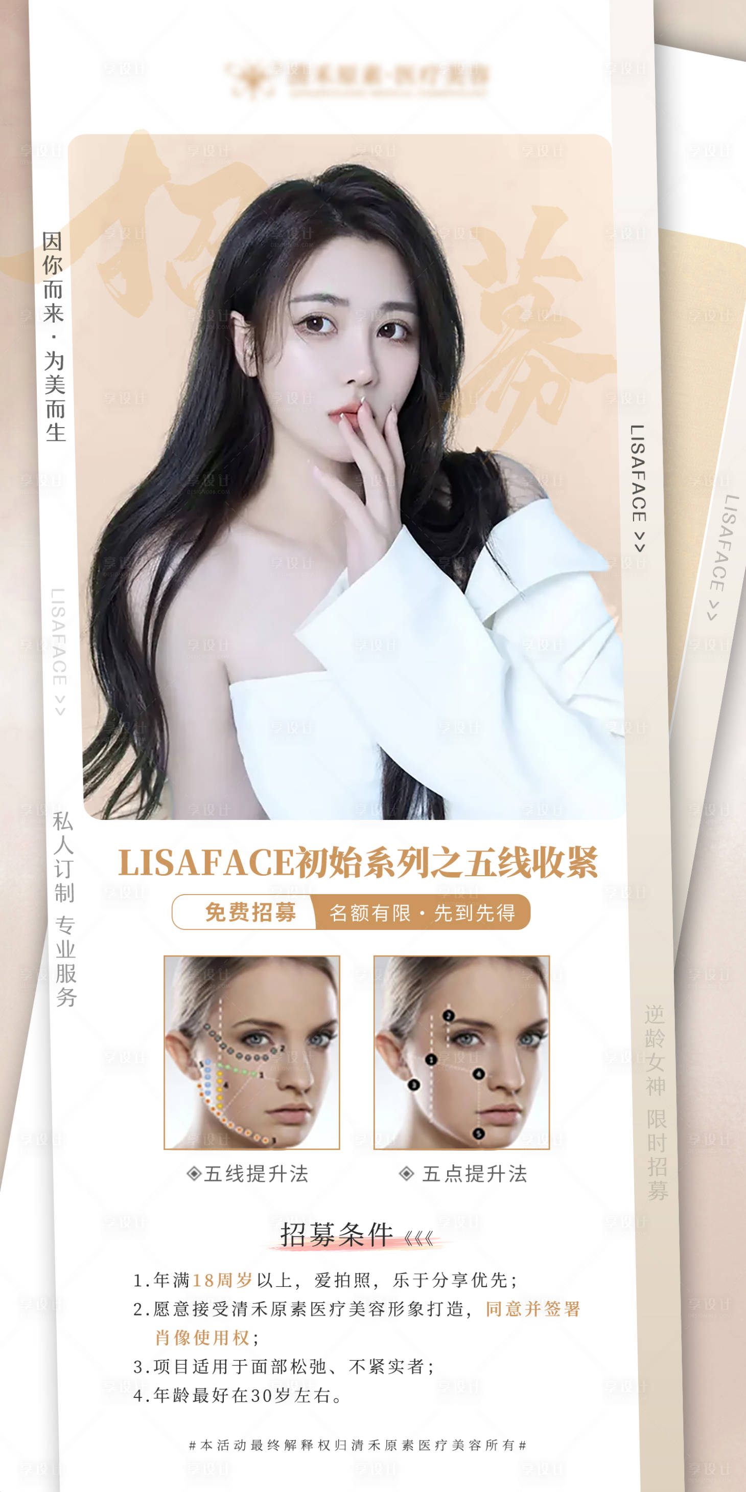 源文件下載【享設(shè)計(jì)】搜索編號：49770018205023438【醫(yī)美案例招募】