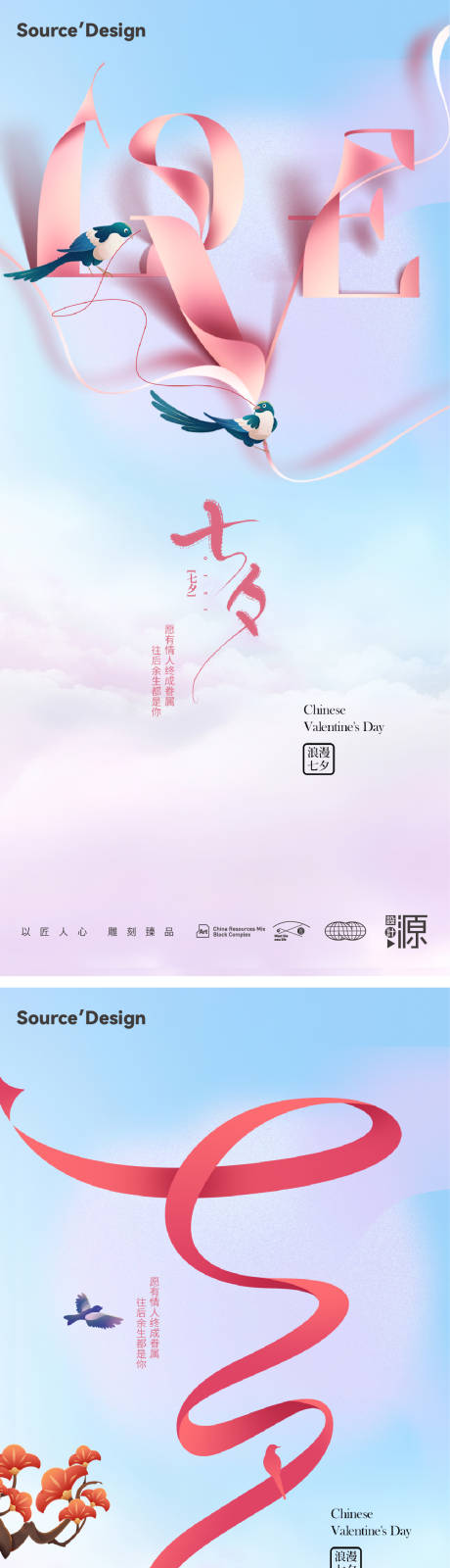 源文件下载【七夕情人节海报】编号：20230731073138529