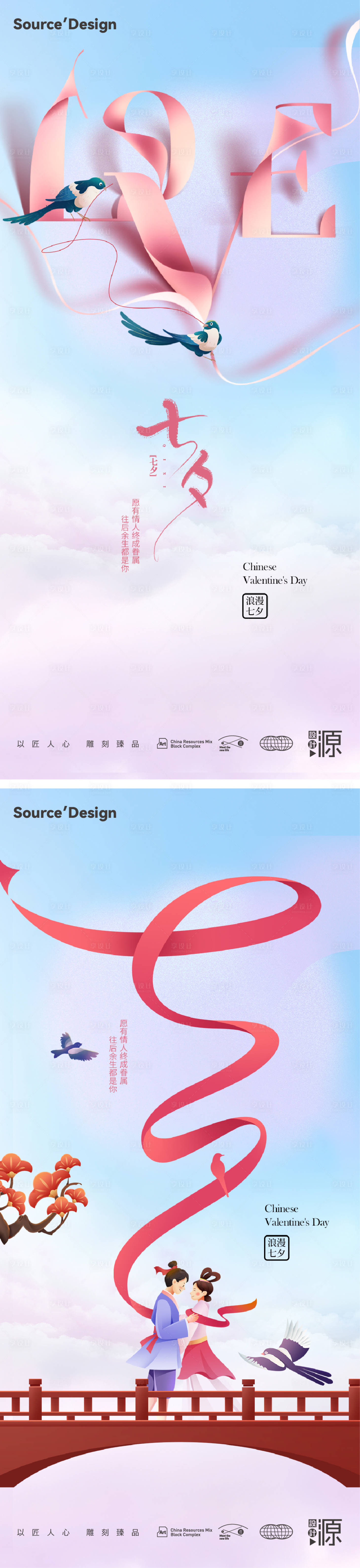 源文件下载【享设计】搜索编号：75900018398253092【七夕情人节海报】