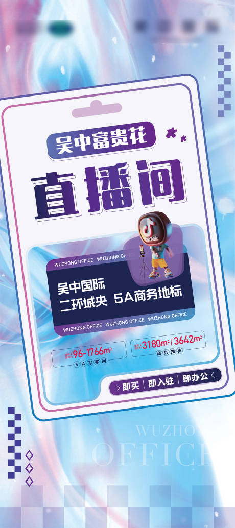 源文件下载【直播间海报】编号：55170018303517711