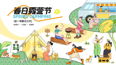 源文件下载【享设计】搜索编号：22320018384376859【露营派对背景板】