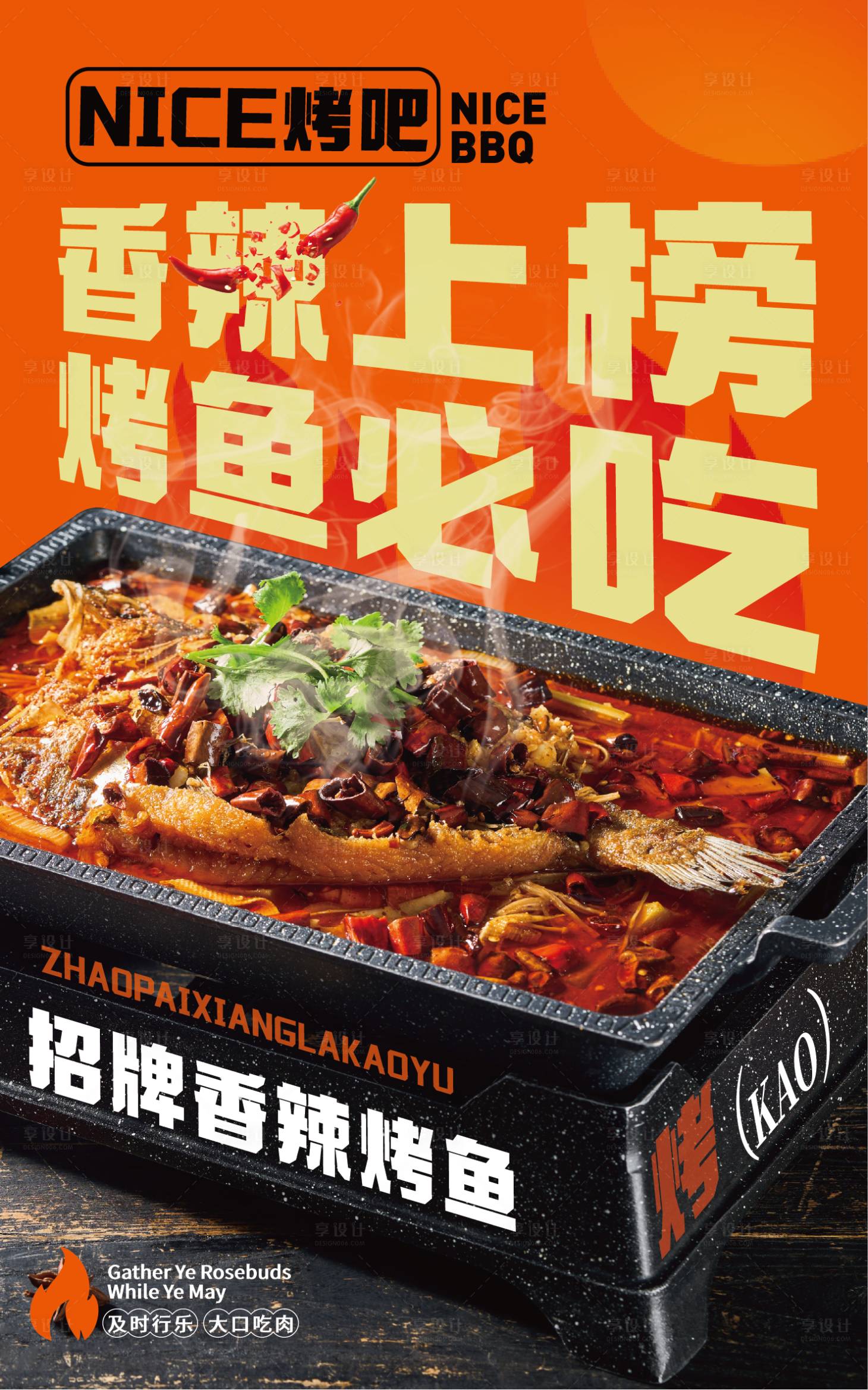 源文件下載【享設計】搜索編號：51640017879762920【烤魚燒烤海報】