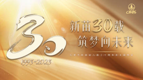 源文件下載【享設計】搜索編號：18510017757541257【大氣金色奢華30周年背景板】