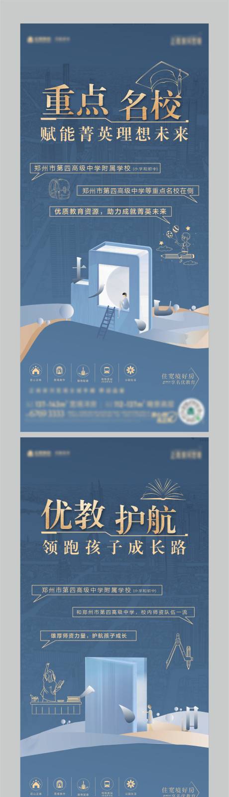 源文件下载【学区价值系列海报】编号：74200017854481739