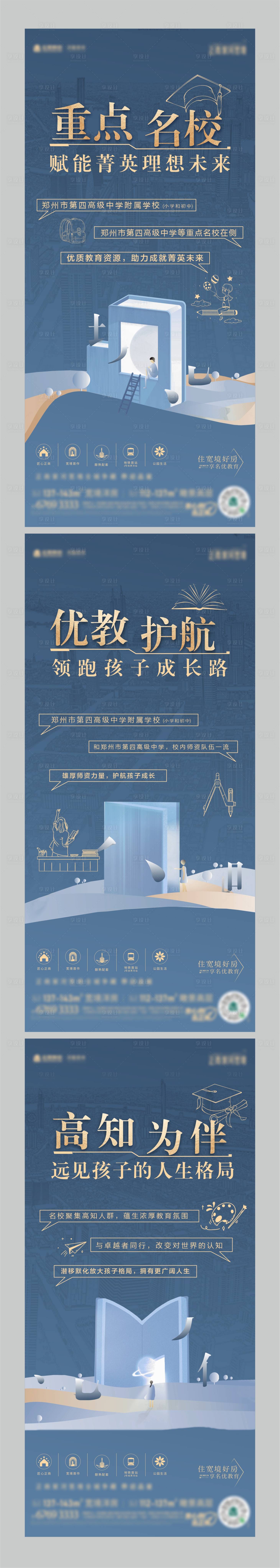 源文件下載【學區價值系列海報】編號：74200017854481739