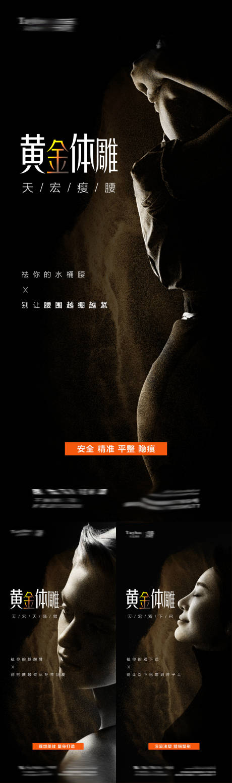 源文件下載【醫美減脂海報】編號：11560018369024709