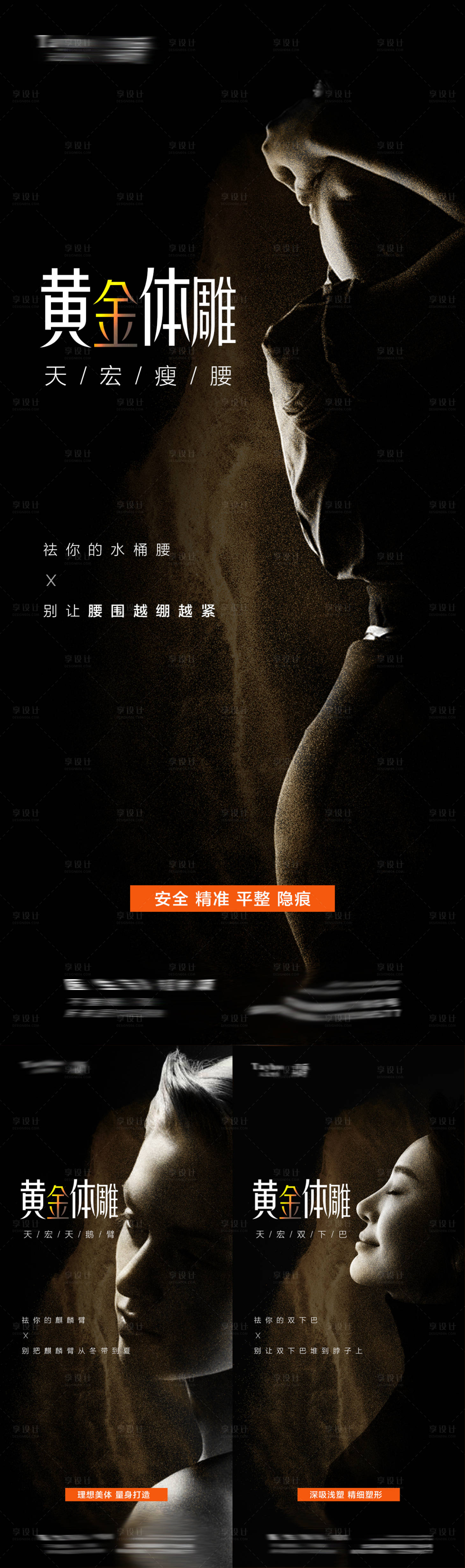 源文件下載【享設計】搜索編號：11560018369024709【醫美減脂海報】