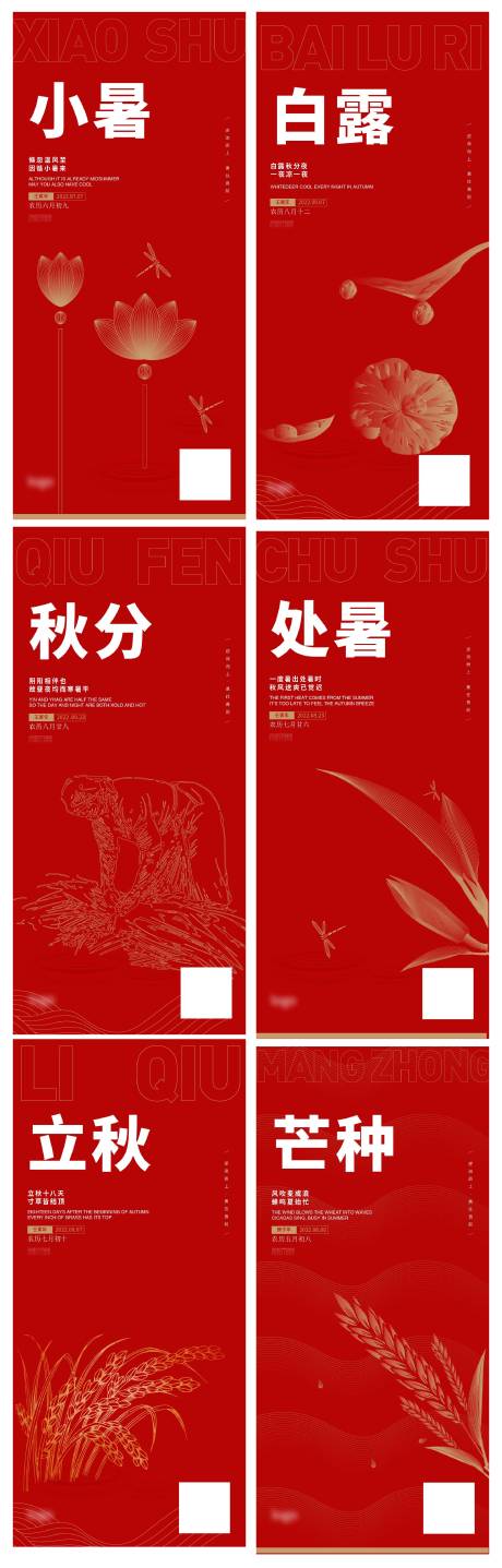 源文件下載【線條節氣海報】編號：48980017733487830