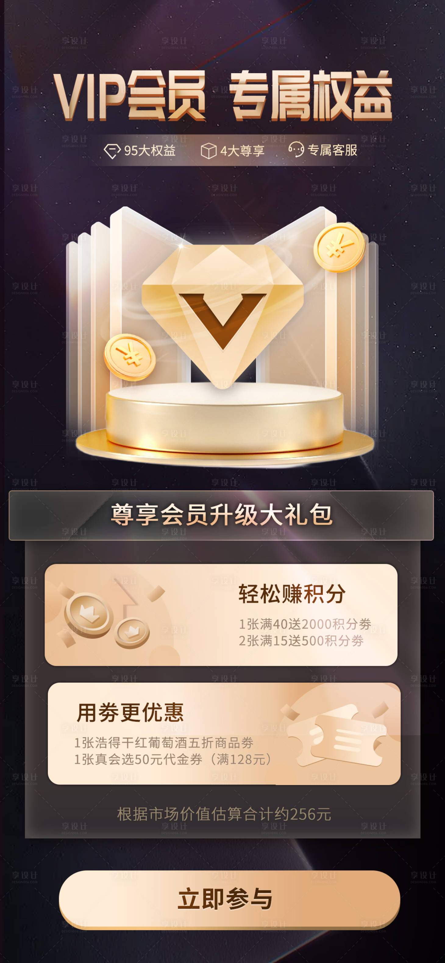 源文件下載【享設(shè)計(jì)】搜索編號：98280018159168797【VIP會員專屬權(quán)益海報(bào)】