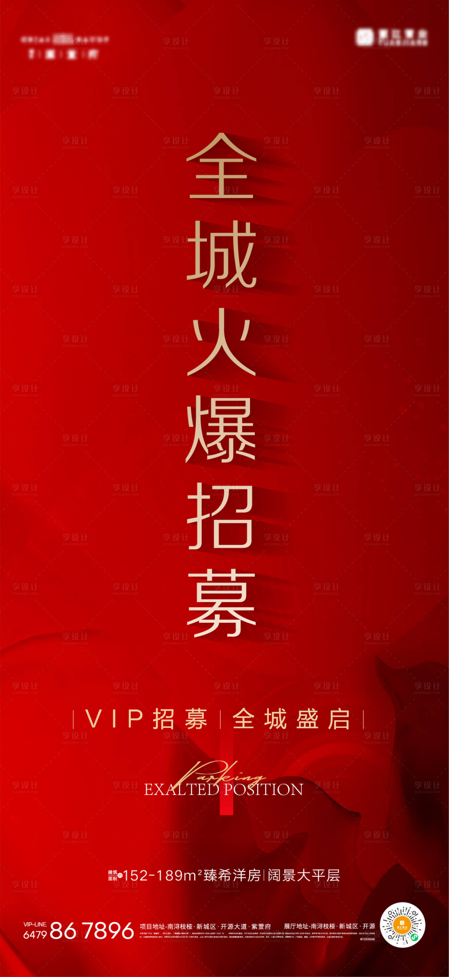 源文件下载【享设计】搜索编号：92650018285412603【地产红金认筹单图】