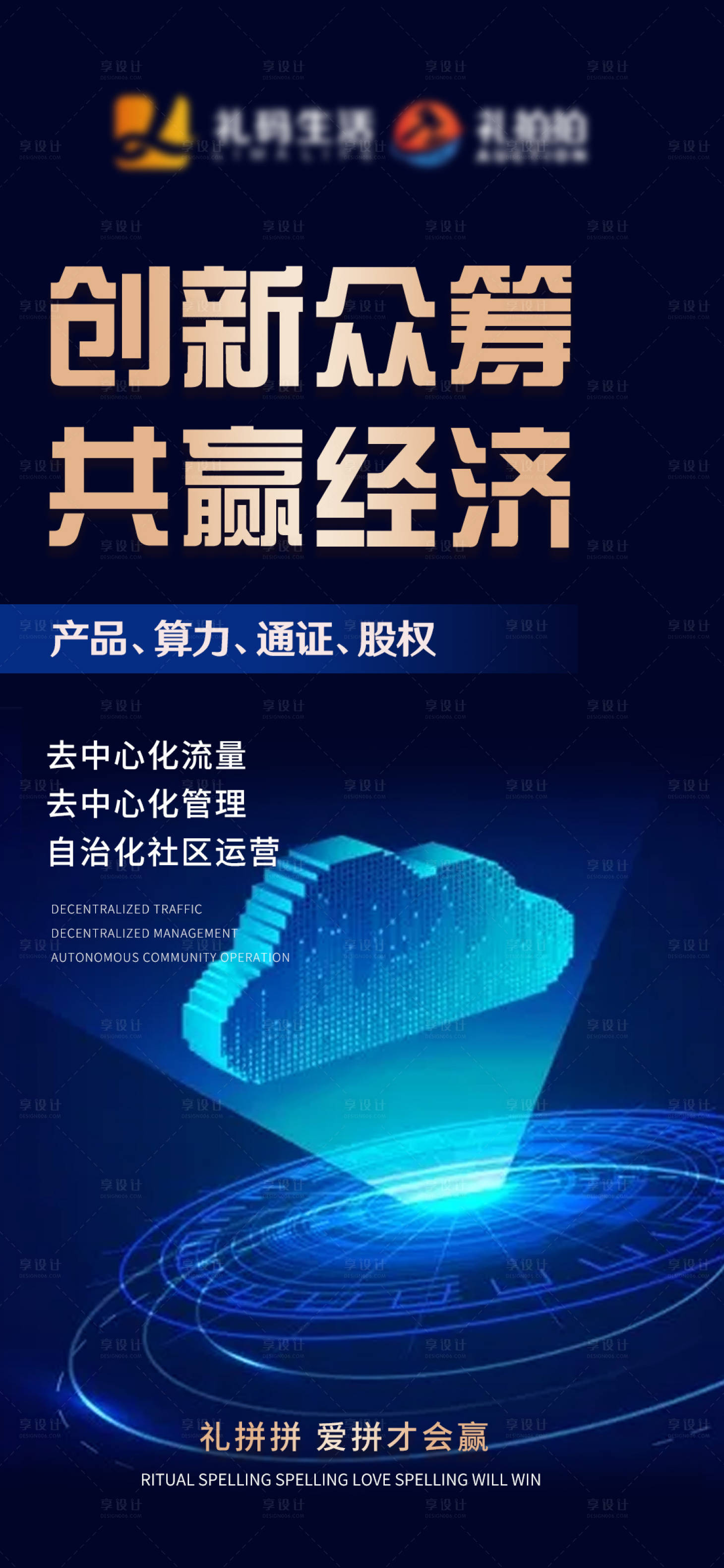 源文件下载【享设计】搜索编号：12130018210851901【蓝色科技感商务活动海报】