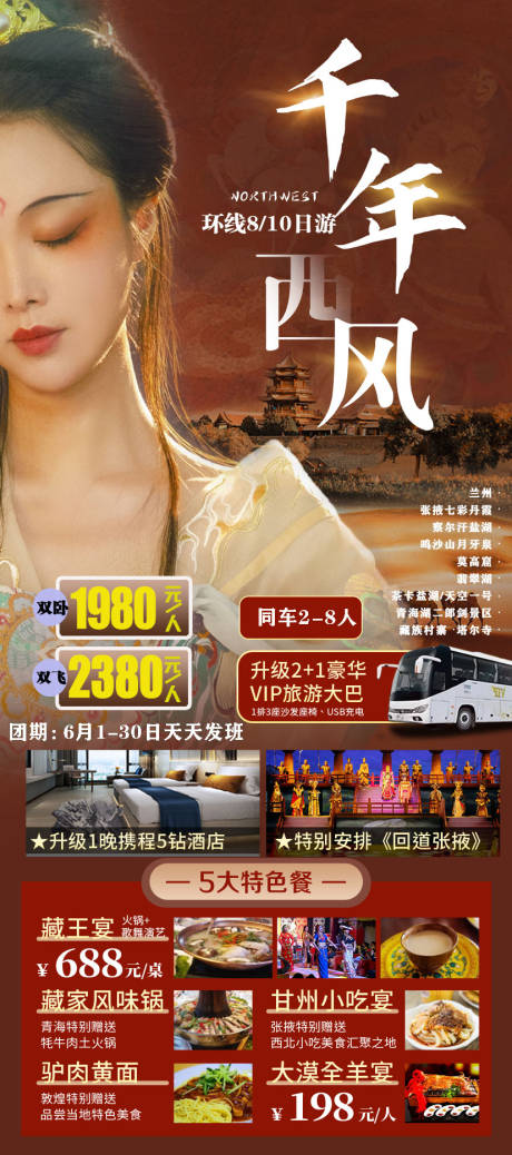 源文件下载【西北青海湖海报】编号：19220018265219872