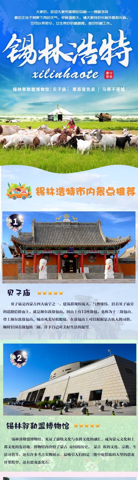 源文件下载【锡林郭勒盟草原旅游海报】编号：82480018311135038