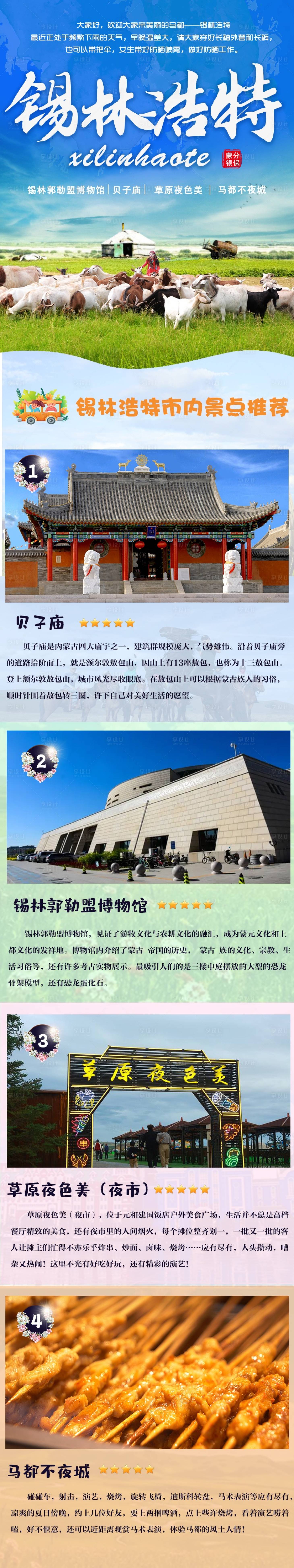 源文件下載【享設計】搜索編號：82480018311135038【錫林郭勒盟草原旅游海報】