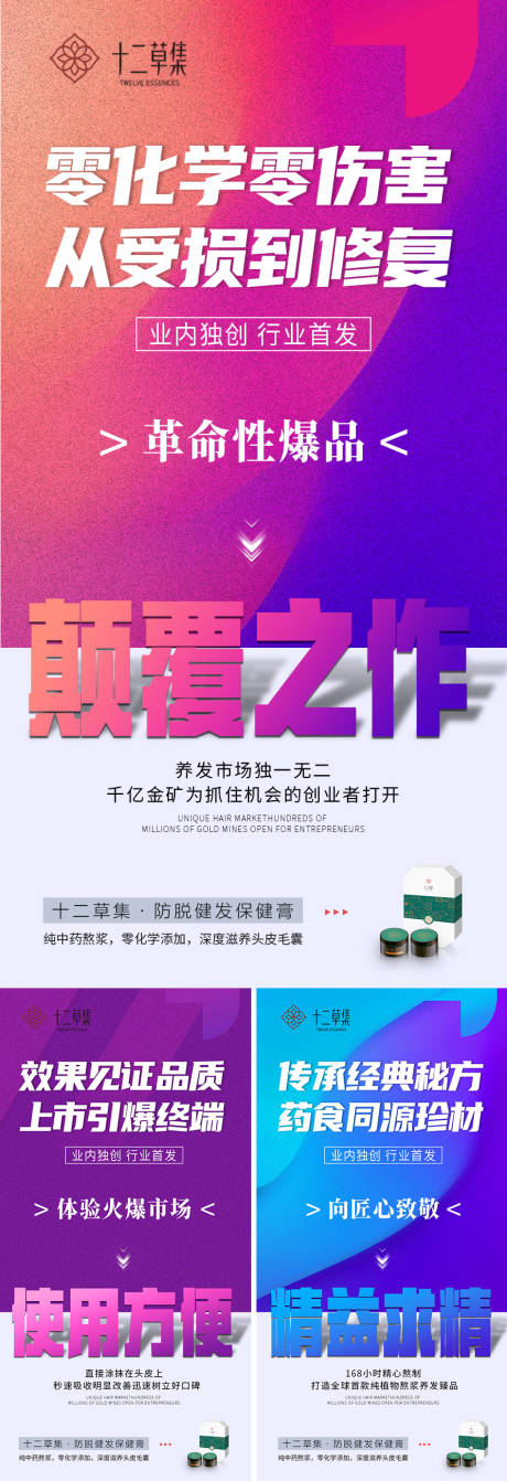 源文件下载【植物养发产品海报】编号：68500018264424535