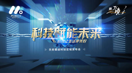 源文件下載【享設計】搜索編號：71330018196217508【科技主畫面藍金活動展板】