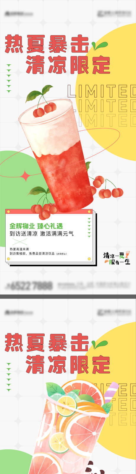 夏天凉爽饮品活动系列海报-源文件【享设计】