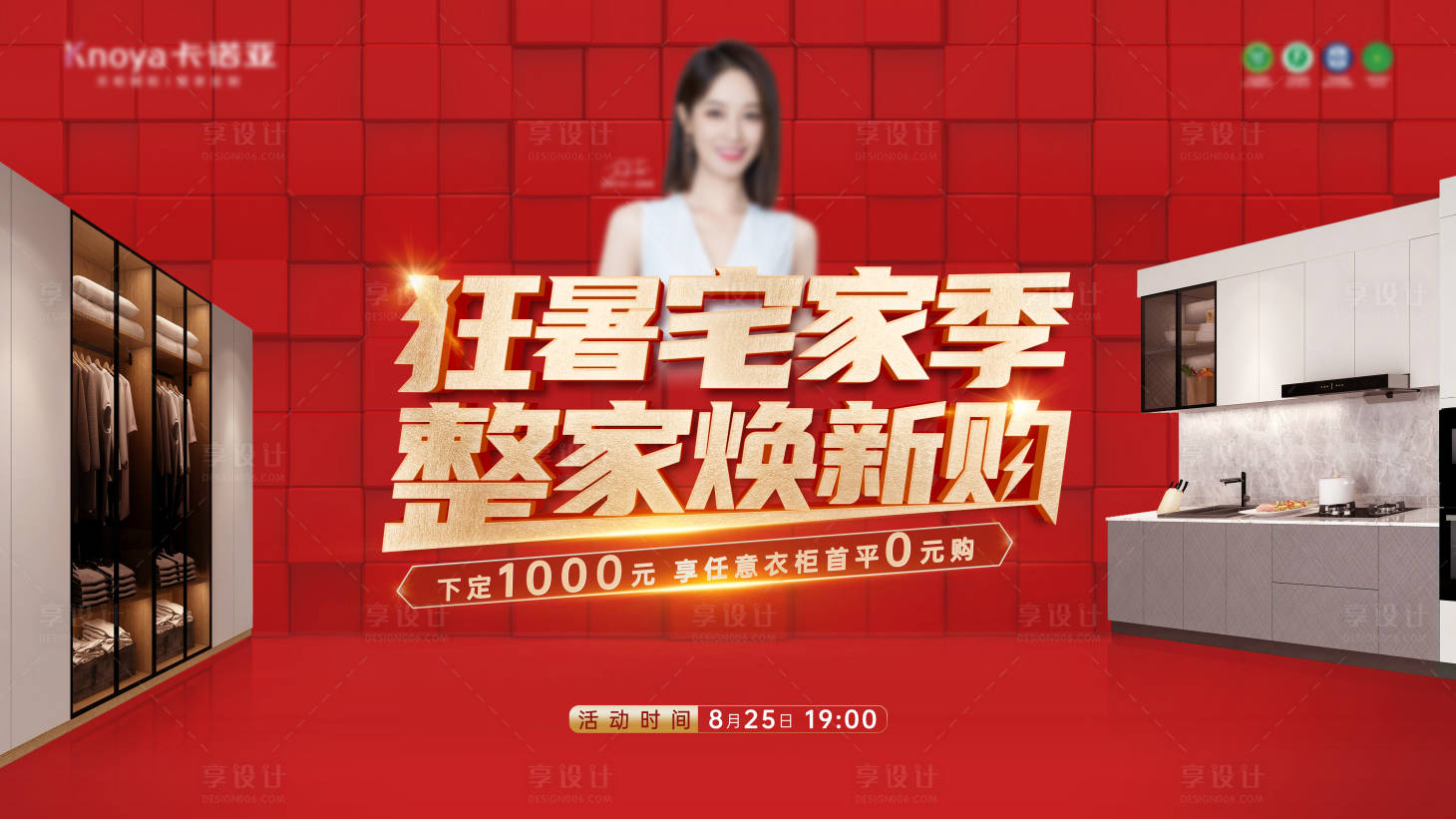 源文件下載【享設(shè)計(jì)】搜索編號(hào)：50980018020379159【整家換新購(gòu)主畫(huà)面】