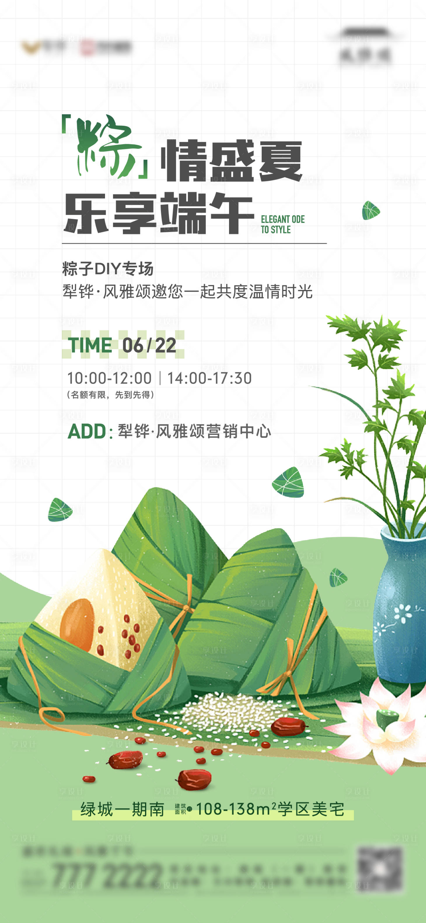 源文件下载【端午节粽子diy暖场活动海报】编号：39810017895312402