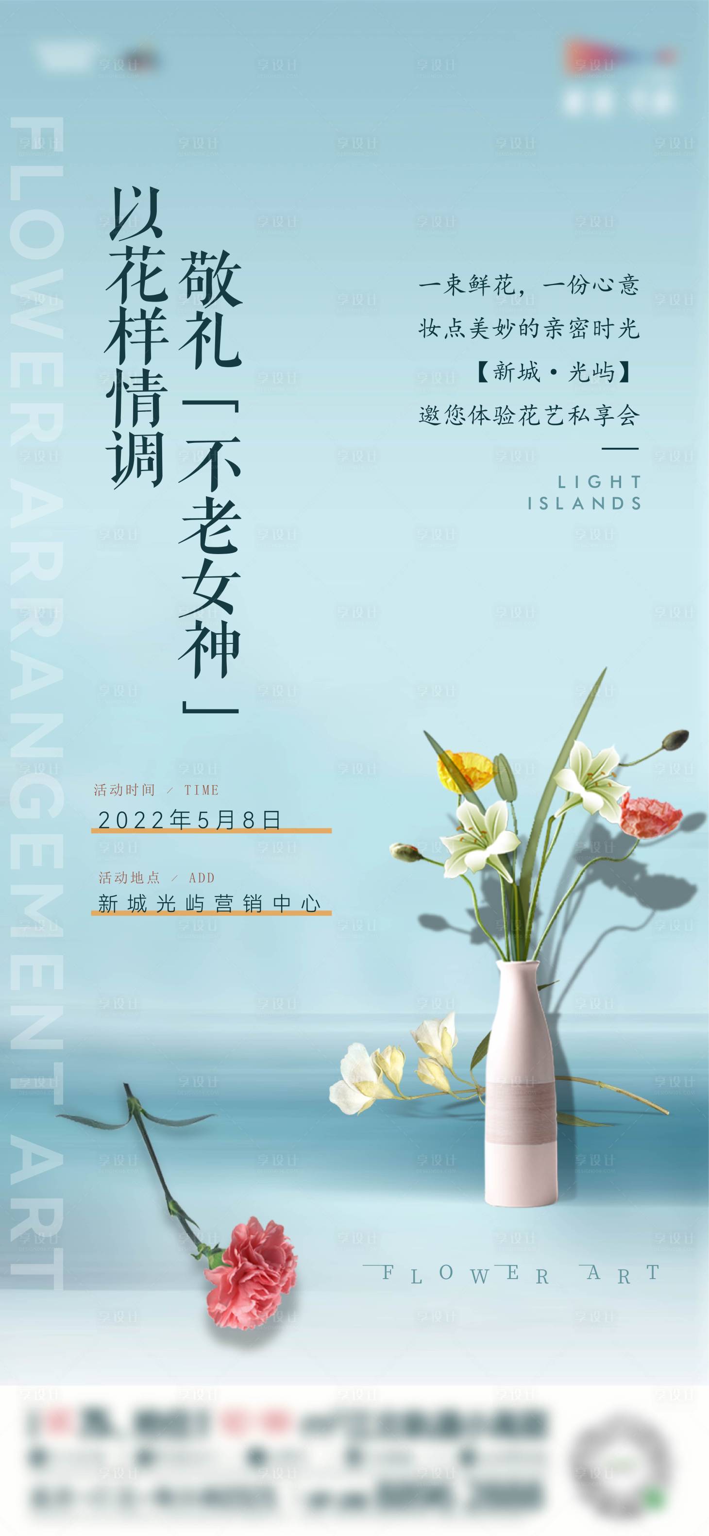 源文件下载【母亲节暖场活动海报】编号：86040017953317991