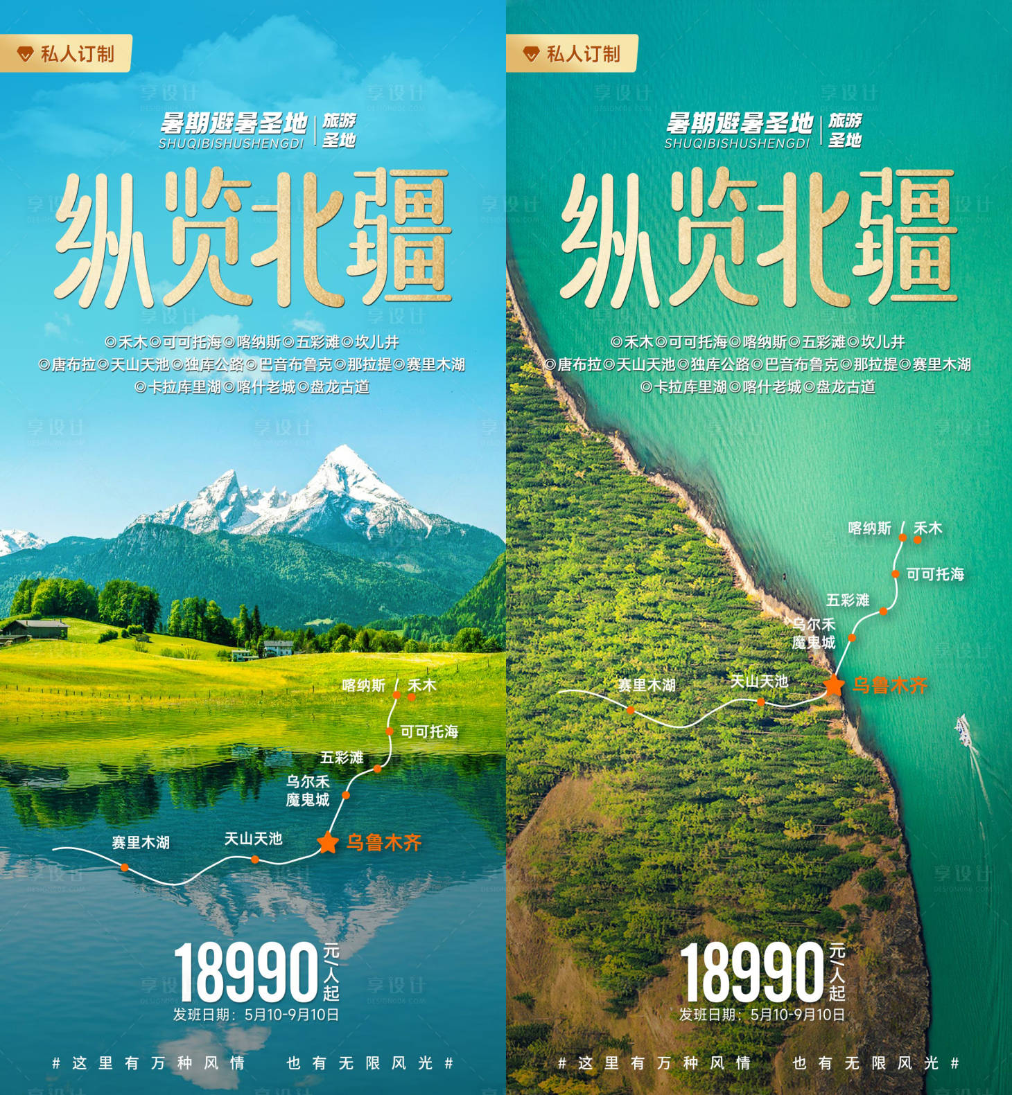 源文件下载【纵览北疆旅游海报】编号：58040018021641337