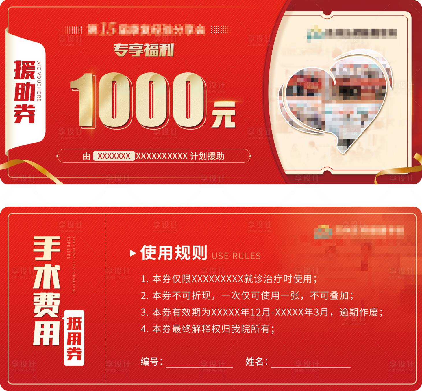 源文件下载【享设计】搜索编号：52300017753964179【红色优惠券】