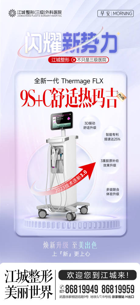 源文件下载【医美仪器海报】编号：16260018414282993