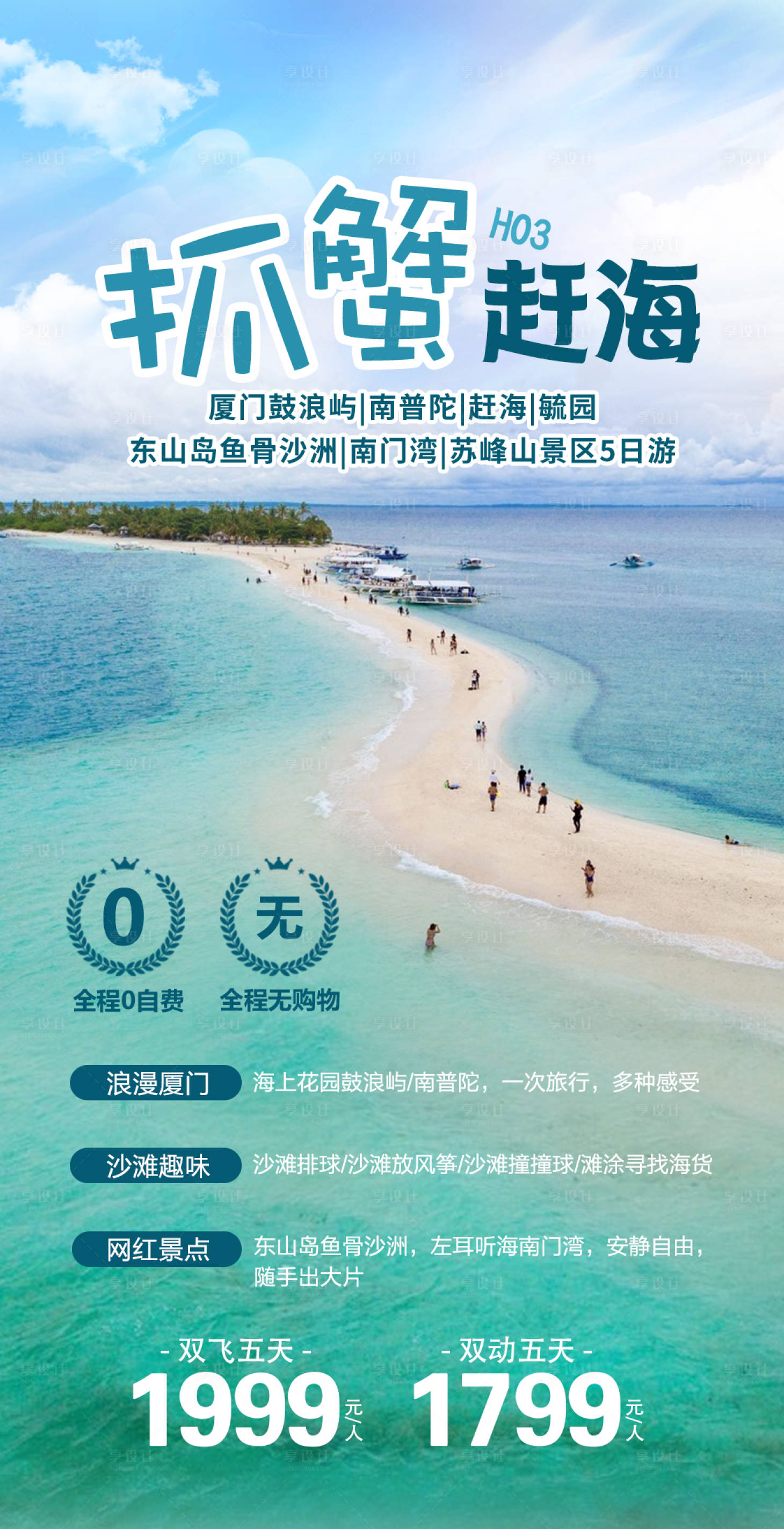源文件下载【福建厦门旅游海报】编号：44170018017468697