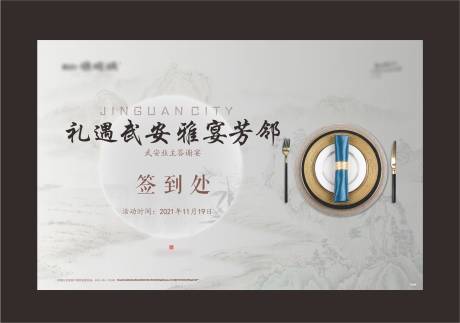 源文件下载【中式答谢宴主画面】编号：53010018402154001