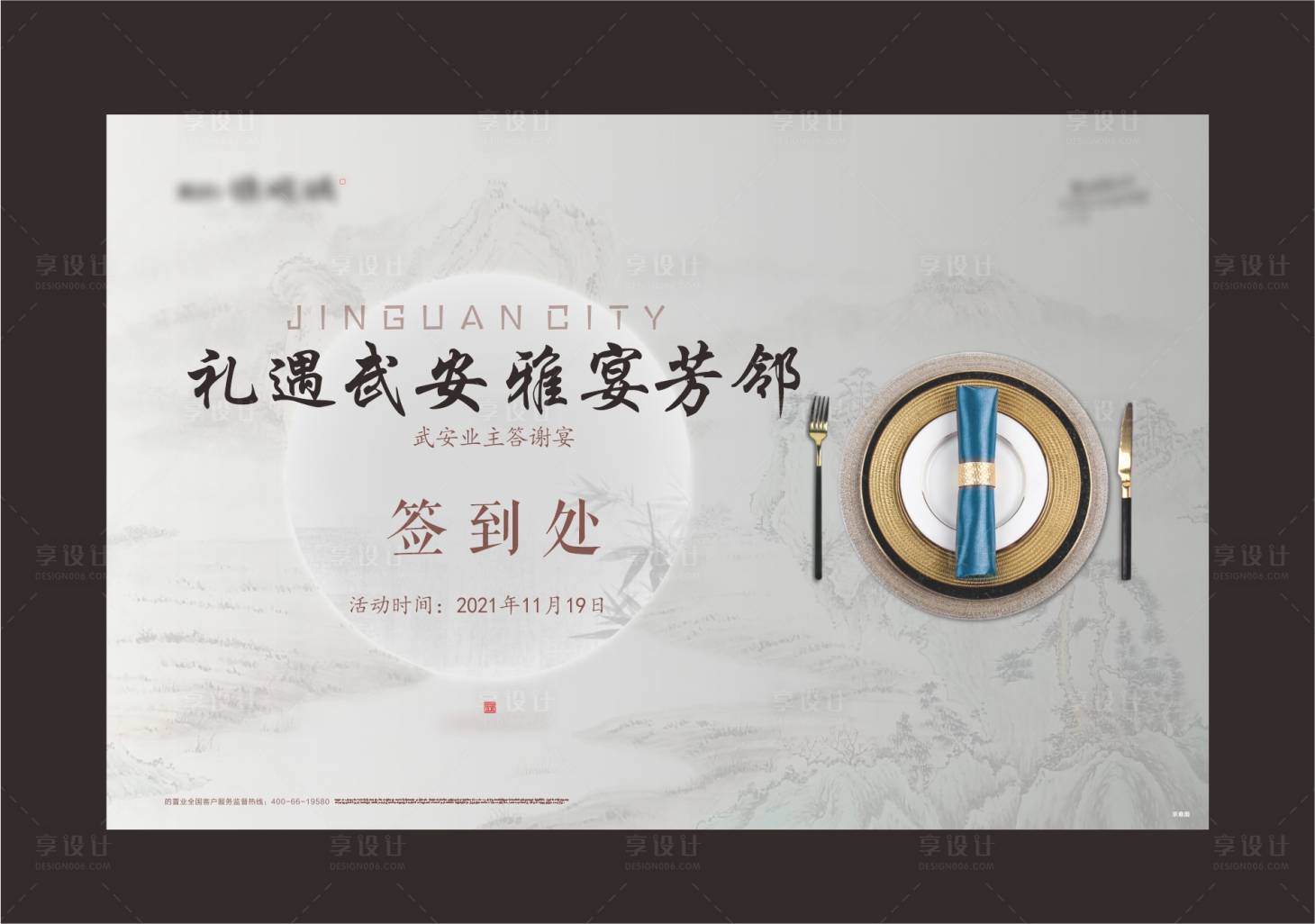 源文件下載【享設計】搜索編號：53010018402154001【中式答謝宴主畫面】