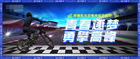 源文件下载【机车青春banner】编号：64240018283094549