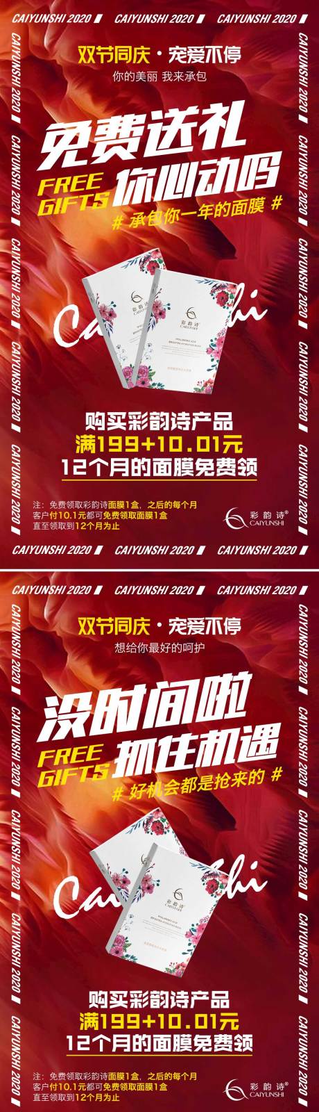 源文件下載【雙節(jié)同慶福利海報】編號：72010018252848472
