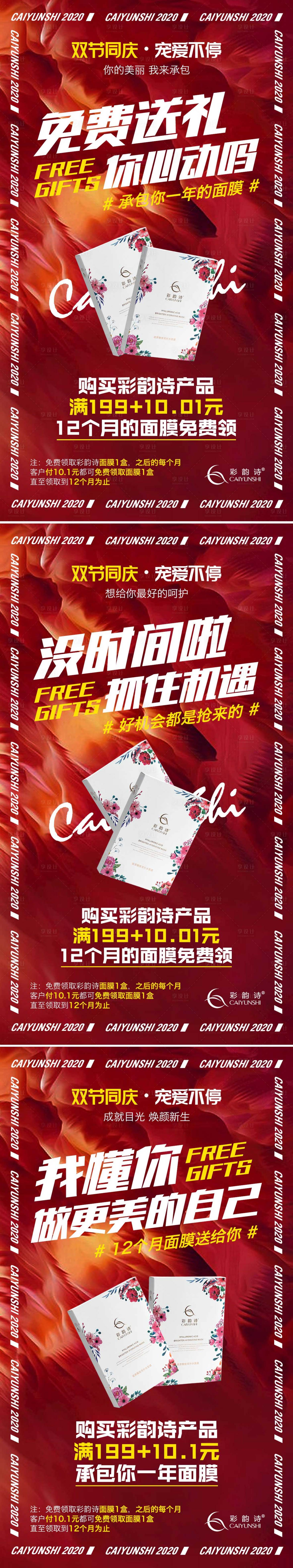 源文件下载【双节同庆福利海报】编号：72010018252848472