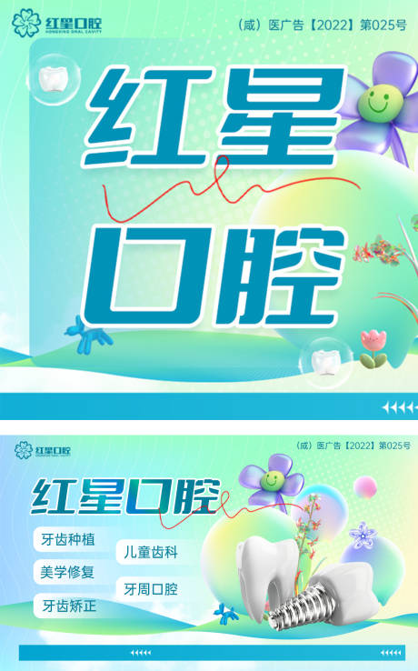 源文件下载【口腔牙齿banner】编号：20230704120054316