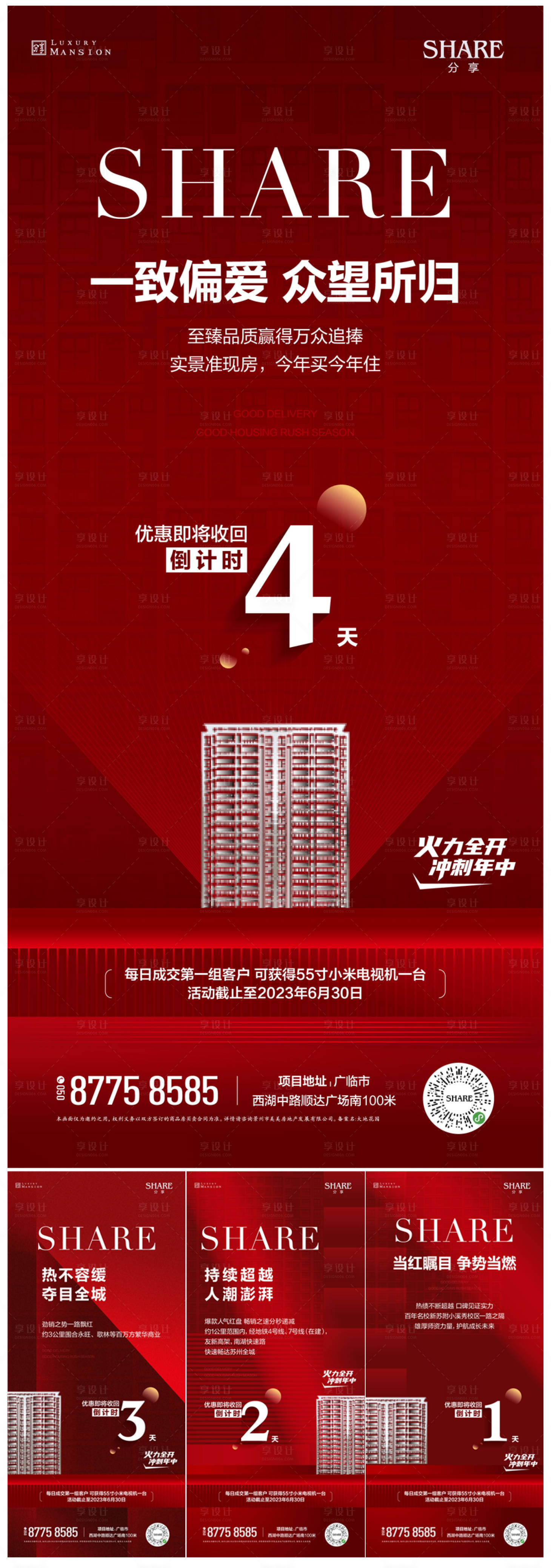 源文件下载【倒计时地产海报】编号：51950017895675839