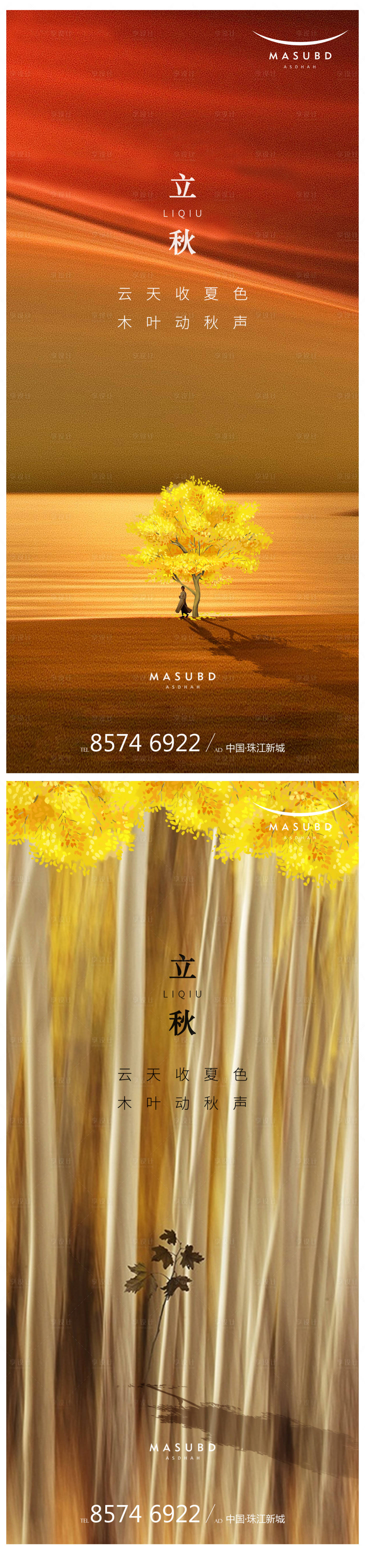 源文件下载【享设计】搜索编号：87250018239347846【立秋秋分海报】