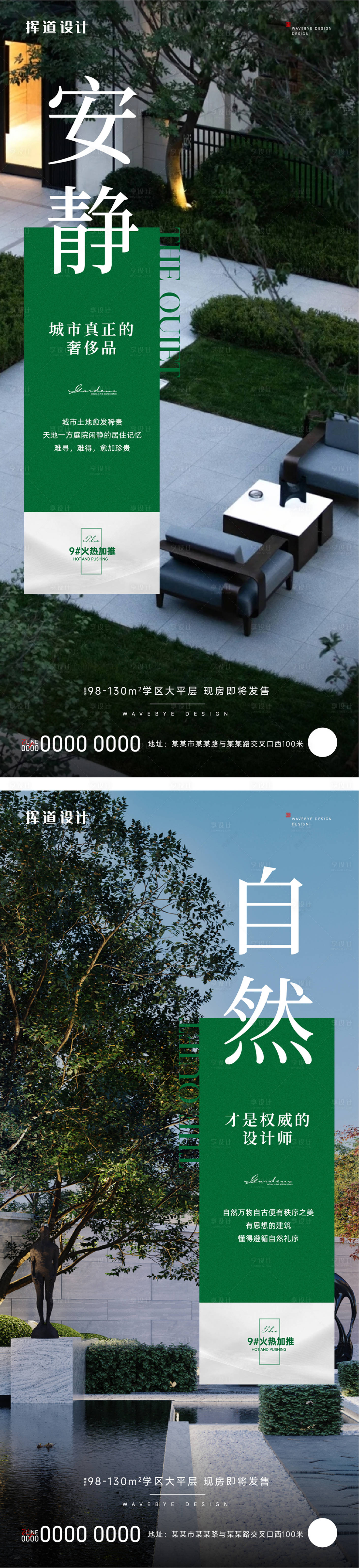 源文件下載【享設計】搜索編號：22810018294658792【地產(chǎn)綠色洋房園林主畫面】