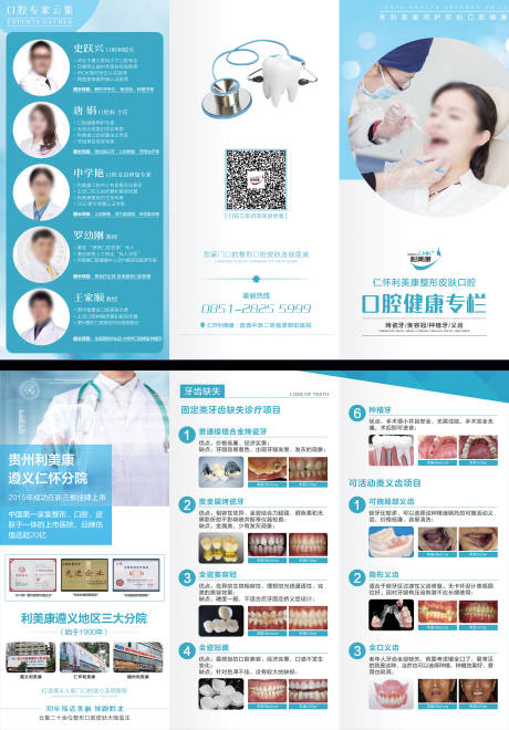 源文件下载【医美口腔健康3折页】编号：40940018185911163