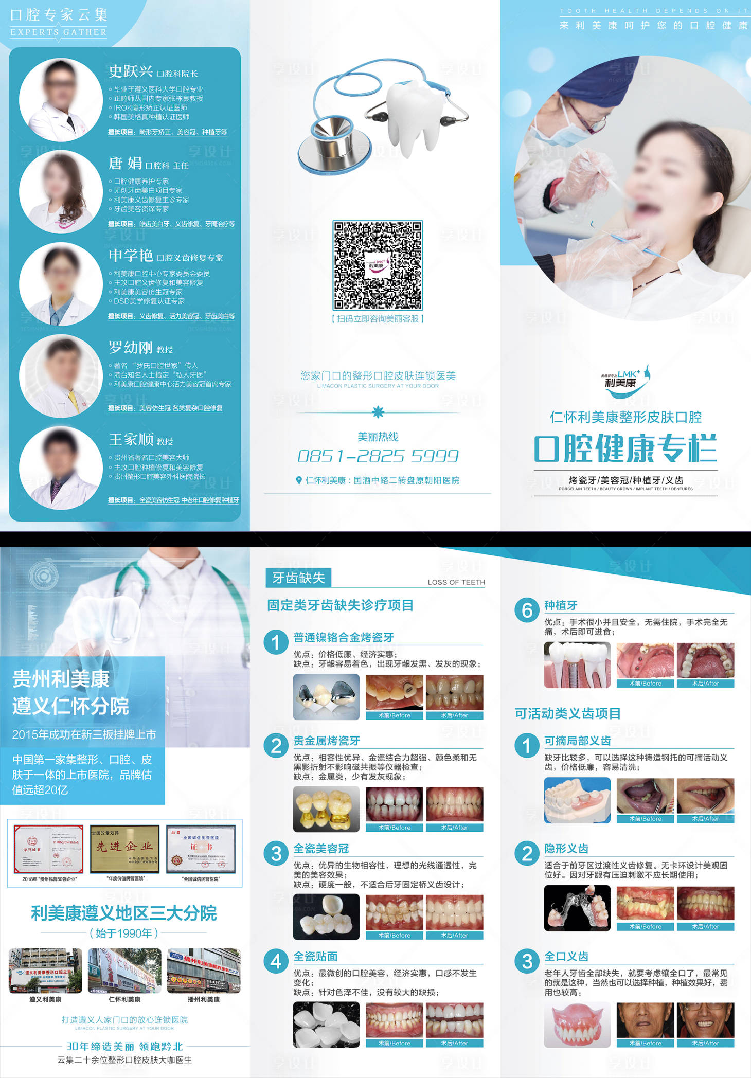 源文件下載【享設(shè)計(jì)】搜索編號(hào)：40940018185911163【醫(yī)美口腔健康3折頁】