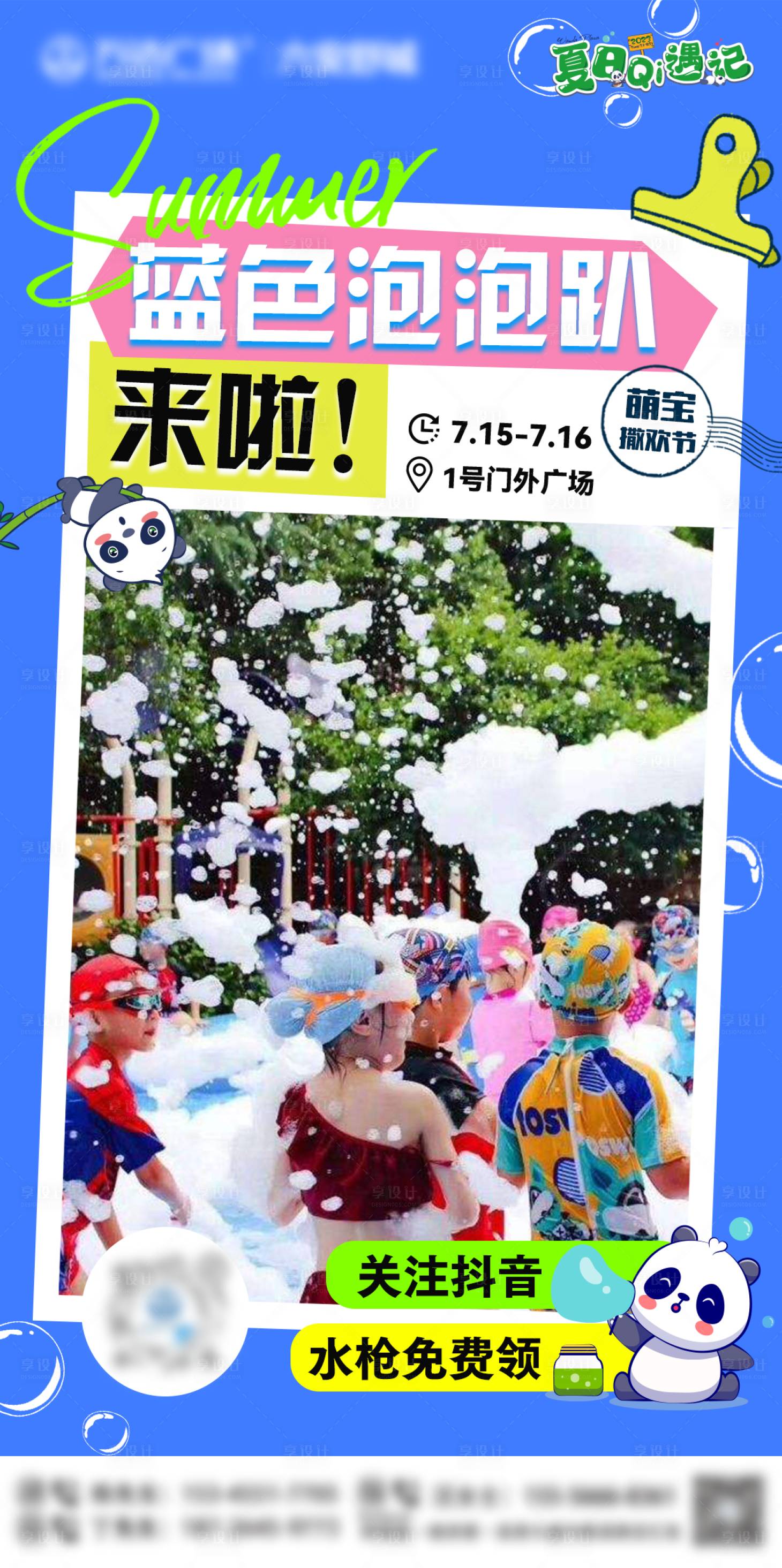 源文件下载【享设计】搜索编号：48220017886416082【泡泡大作战活动海报】
