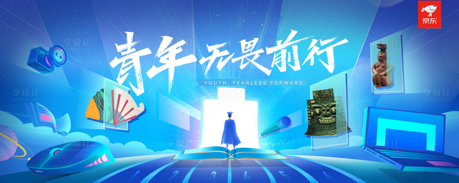 源文件下载【享设计】搜索编号：14600018422871131【开学季青少年主形象】