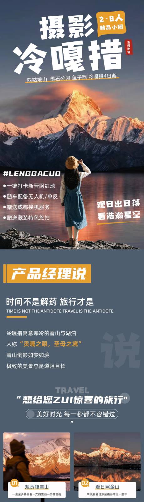源文件下载【川西旅游详情页】编号：85450017953352124