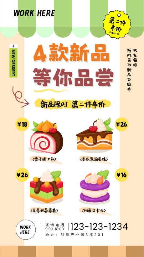 甜品烘焙新品活动海报-源文件【享设计】