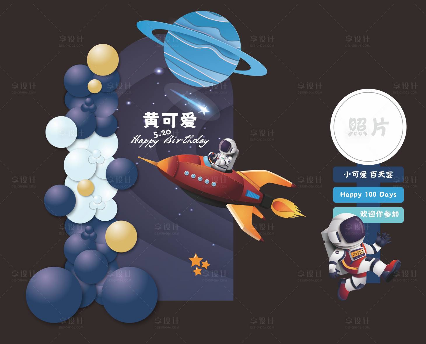 源文件下载【太空人派对 】编号：77930018177044420
