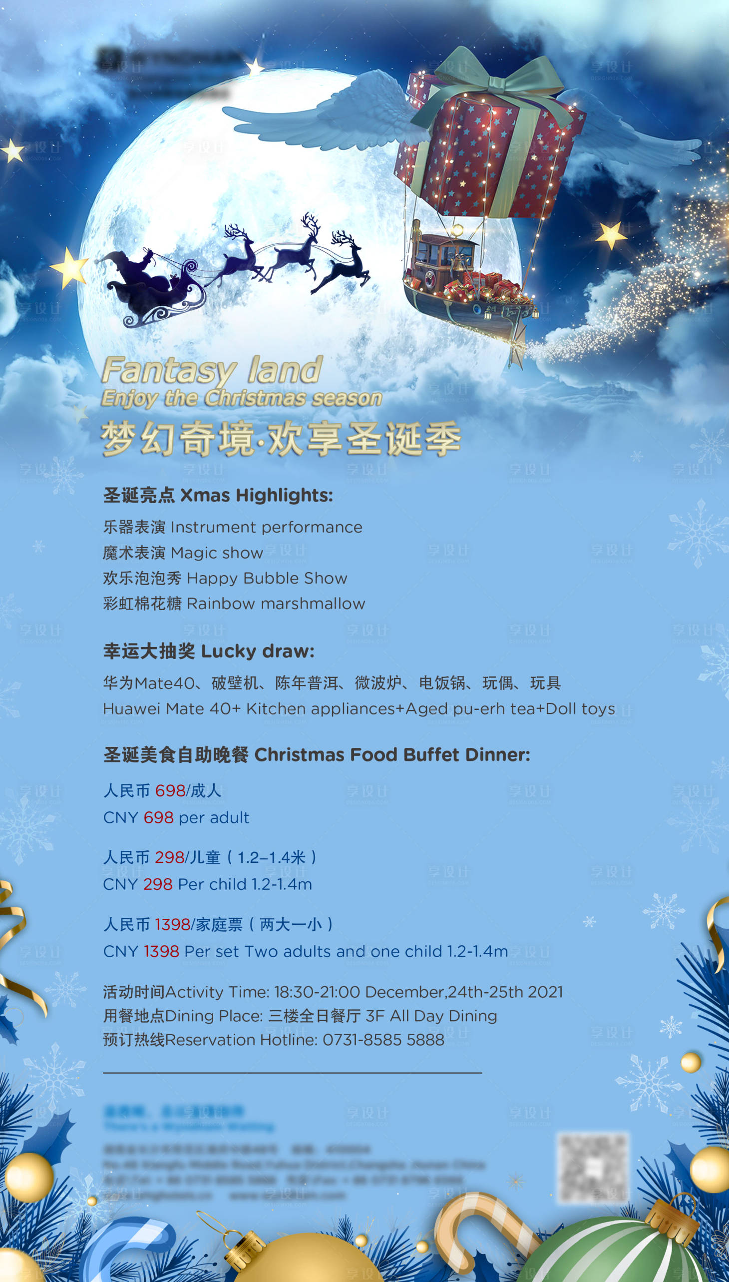 源文件下载【享设计】搜索编号：82220018082674717【自助餐圣诞节简约海报 】