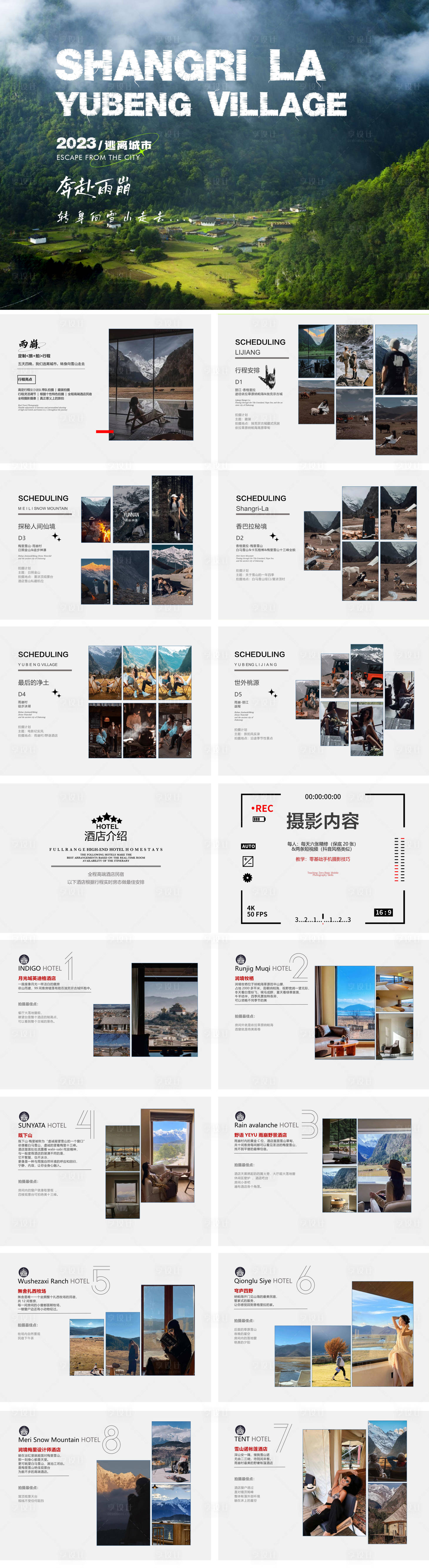 源文件下载【世界旅游作品集PPT（WORD版本）】编号：35930018000802165
