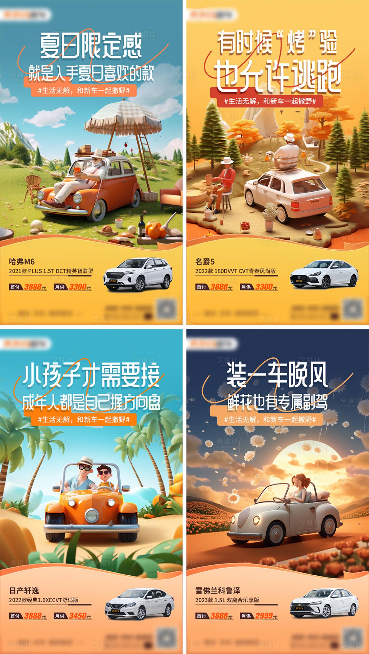 源文件下载【享设计】搜索编号：16990018398524232【夏日汽车生活营销海报】