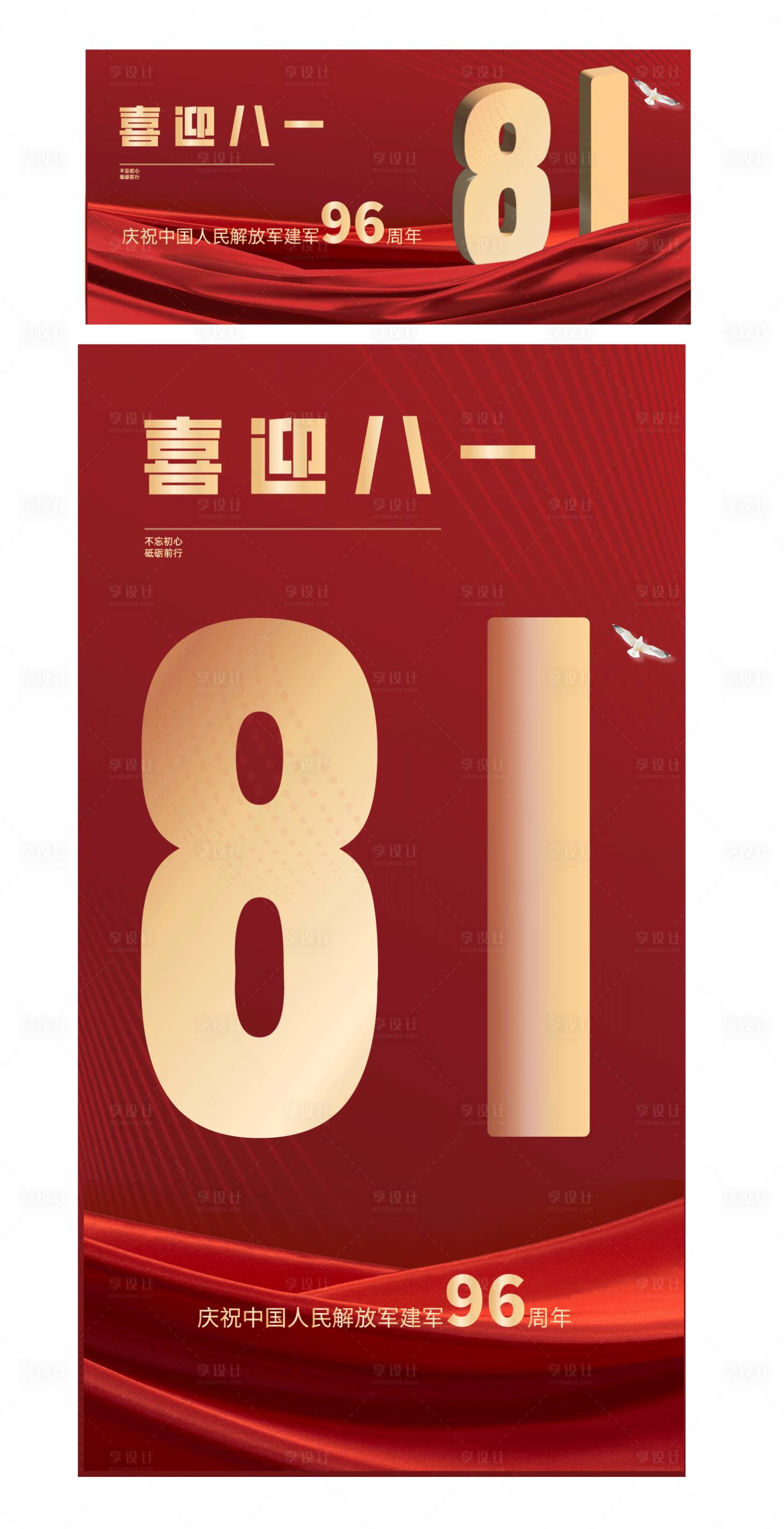 源文件下载【八一建军节红金海报】编号：91720018352521759