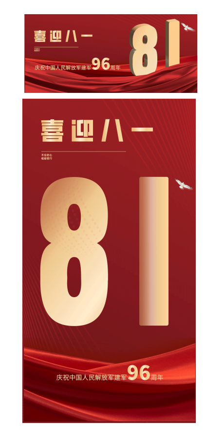 源文件下载【八一建军节红金海报】编号：20230728091433911