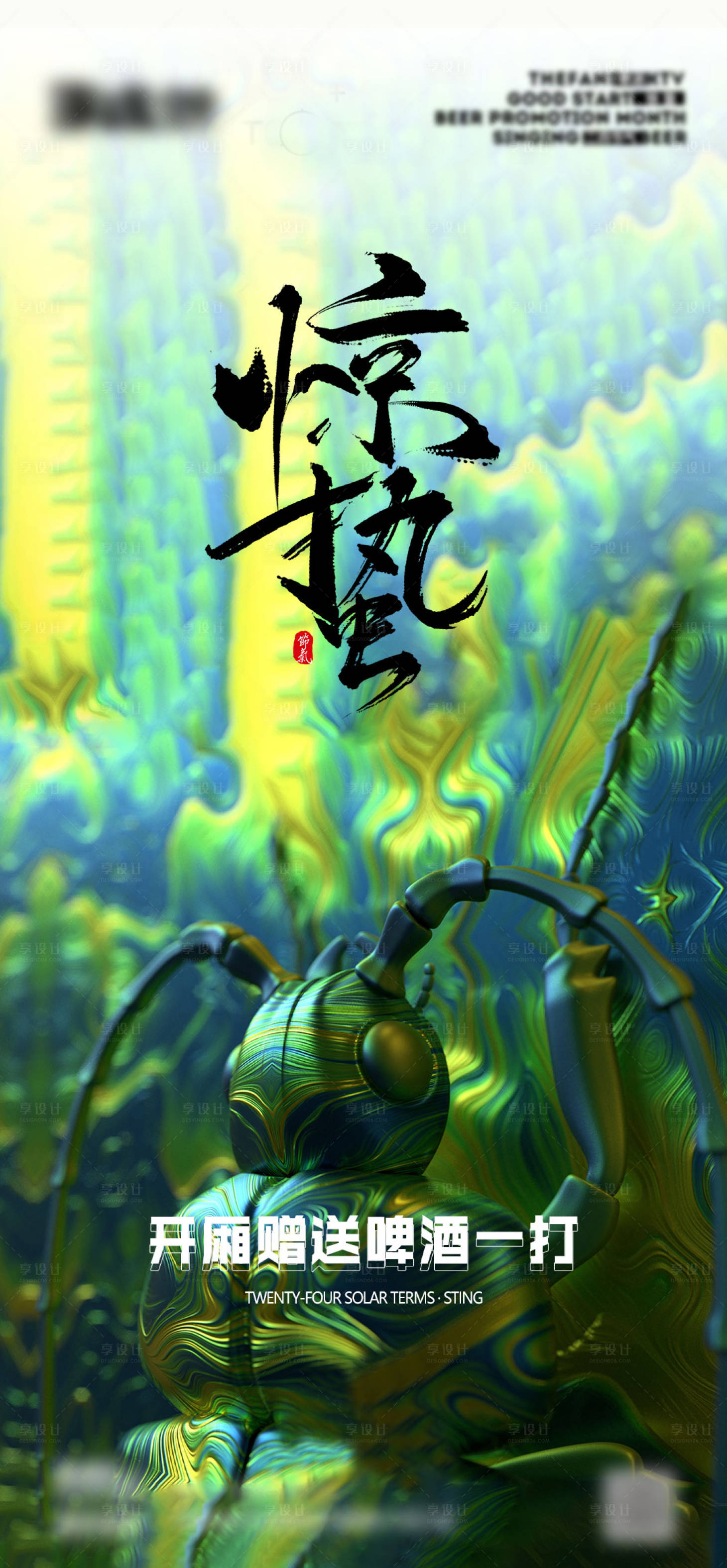 源文件下载【享设计】搜索编号：14740018041474402【惊蛰节气海报】